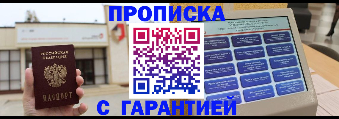 прописка для кредита в Зеленогорске
